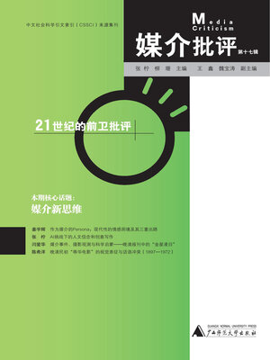 cover image of 媒介批评（第十七辑）